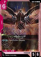 パトゥーリア 【GD03-041U】